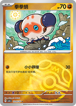 Clobbopus 拳拳蛸 22 05/07