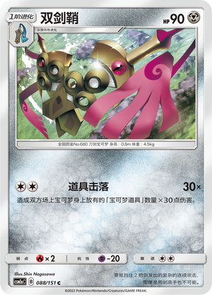 Doublade Card