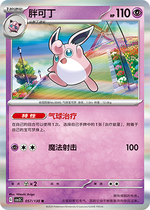 Wigglytuff Card