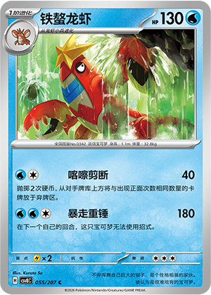 Crawdaunt Card