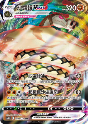 Sandaconda VMAX Card