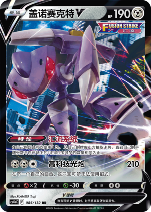 Genesect V Card