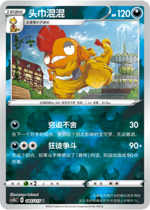 Scrafty Card