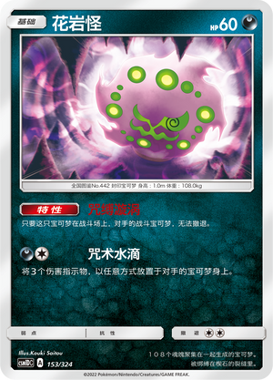 Spiritomb Card
