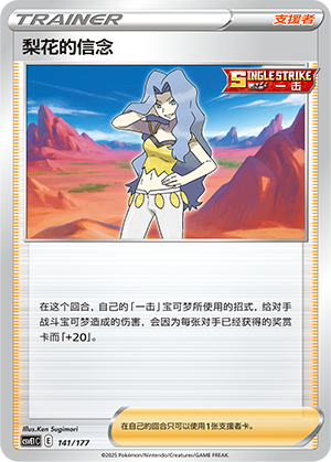 [Trainer] Karen's Conviction Card
