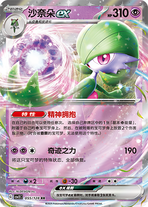 Gardevoir ex Card