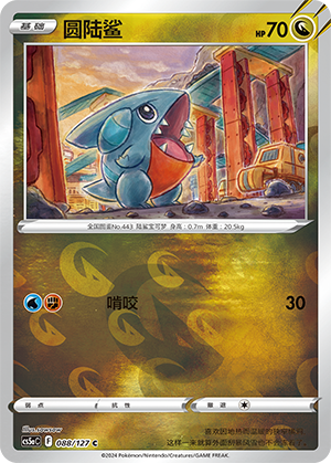 Gible Card