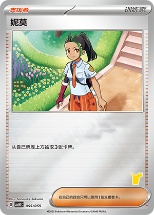 [Trainer] Nemona Card