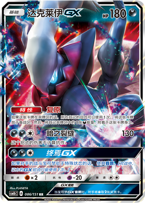 Darkrai GX Card
