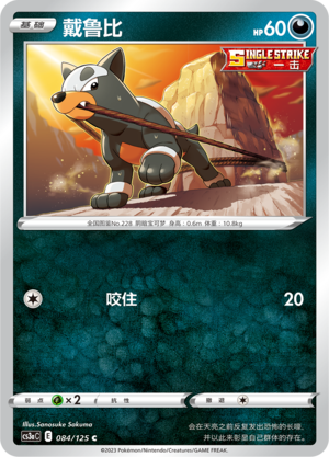 Houndour Card