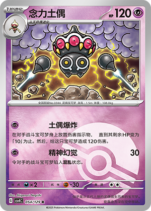 Claydol Card