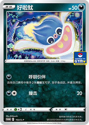 Inkay Card