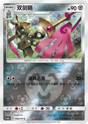 Doublade Card