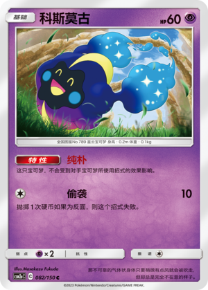 Cosmog Card