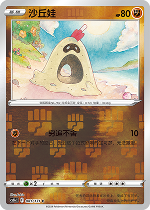 Sandygast Card