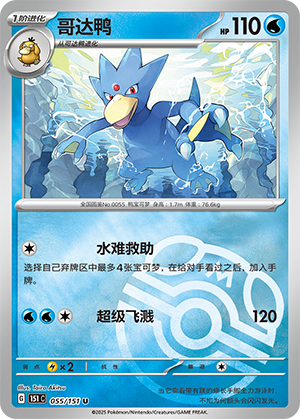 Golduck Card