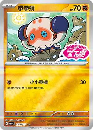 Clobbopus 拳拳蛸 22 06/07
