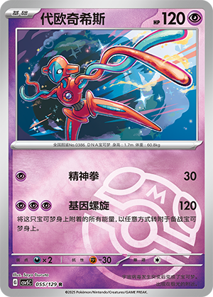 Deoxys Card