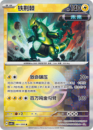 Iron Thorns Card