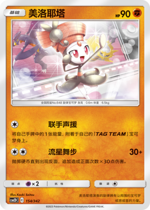 Meloetta Card