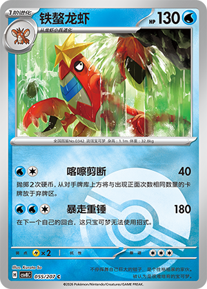 Crawdaunt Card