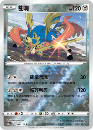 Zacian Card