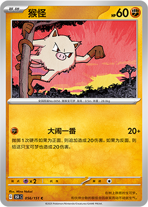 Mankey Card