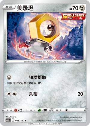 Meltan Card