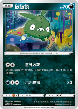 Trubbish Card