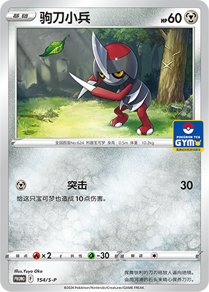 Pawniard Card