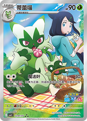 Floragato Card
