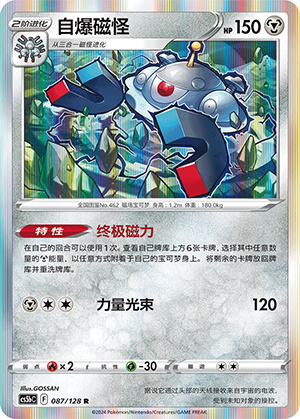 Magnezone Card