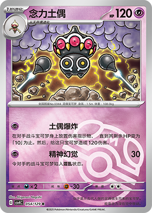 Claydol Card