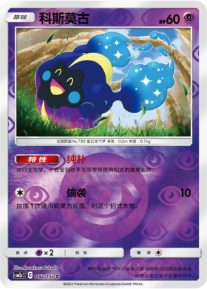 Cosmog Card