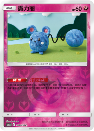 Azurill Card