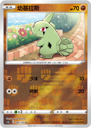 Larvitar Card