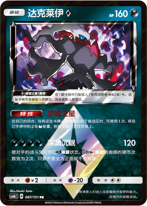 Darkrai ◇ Card