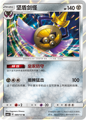 Aegislash Card