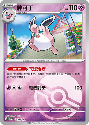 Wigglytuff Card