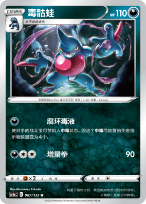 Toxicroak Card