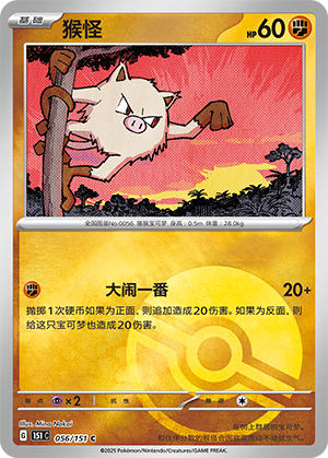Mankey Card