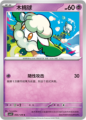 Cottonee Card