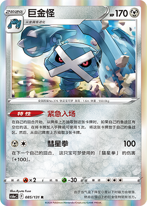 Metagross Card