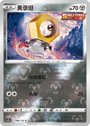 Meltan Card