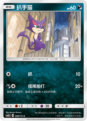 Purrloin Card