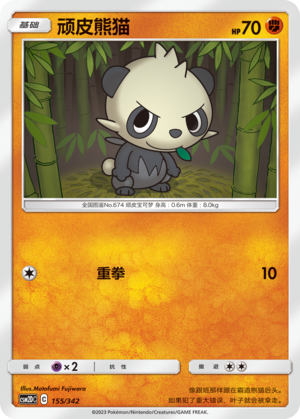 Pancham Card