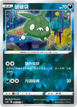 Trubbish Card