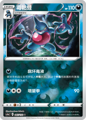 Toxicroak Card