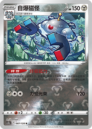 Magnezone Card