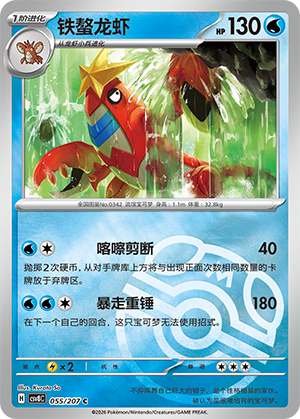 Crawdaunt Card